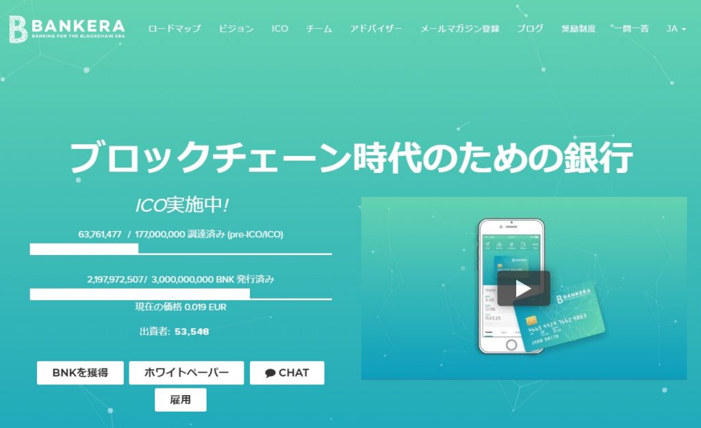 バンクエラ Bankeraの登録 買い方